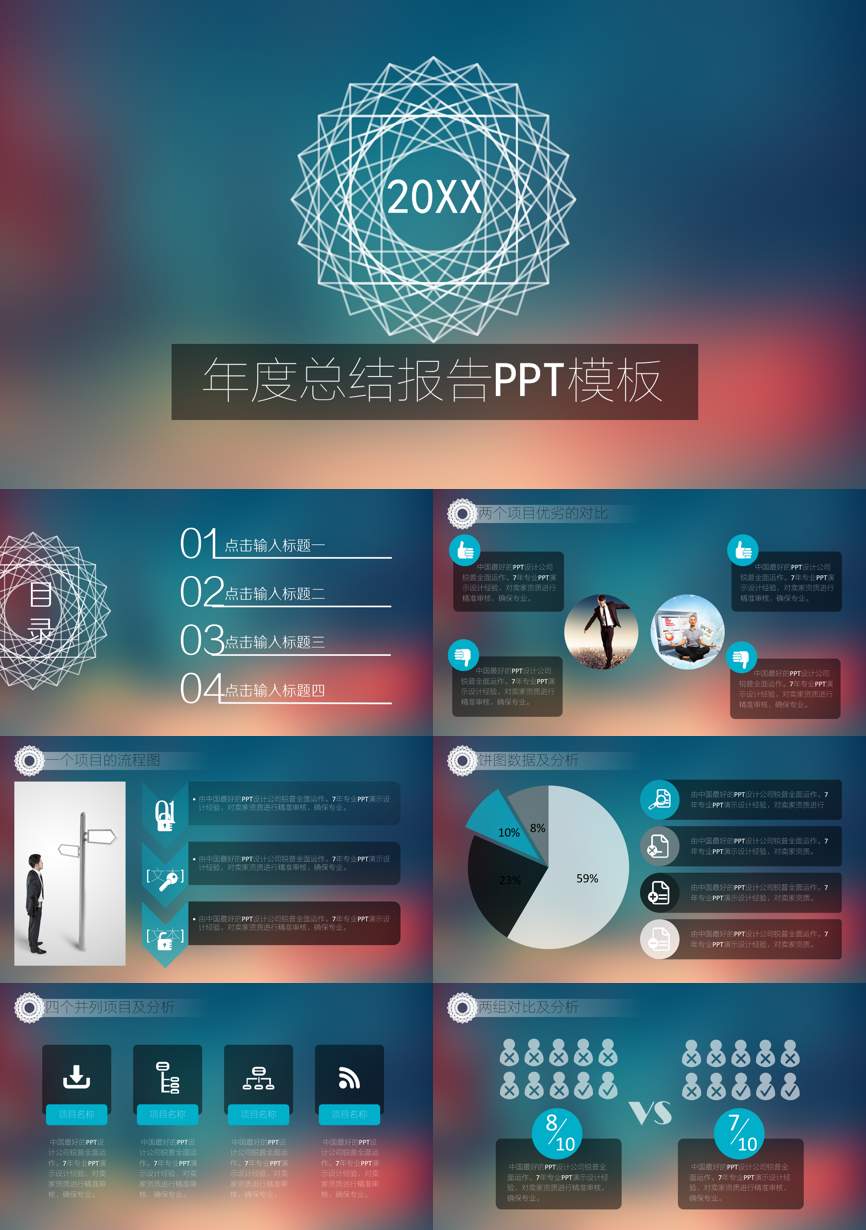 年终总结汇报 (165)年终总结PPT模板